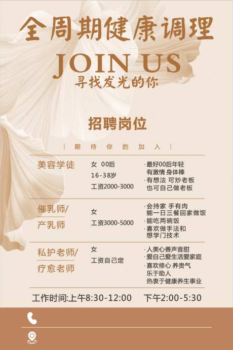 美容招聘海报素材_源文件下载_CDR格式_2000X3000像素-发展,职业,就业-作品编号:2026050609228680-志ˇ设˓网
