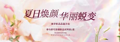 质感美业发布会沙龙主KV