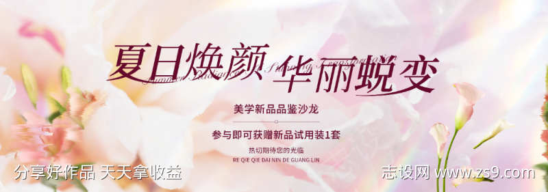 质感美业发布会沙龙主KV