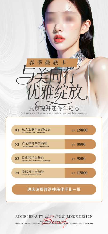 春季换肤项目海报