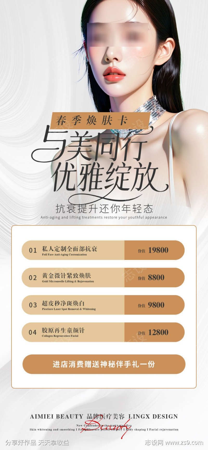 春季换肤项目海报