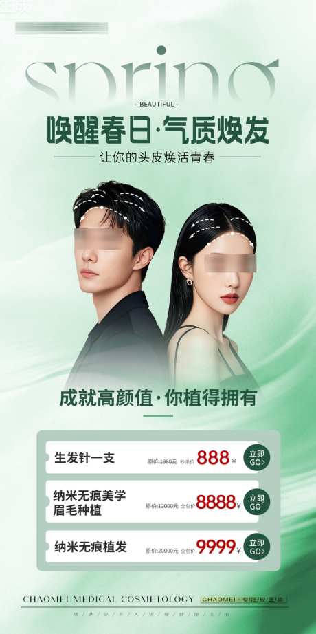 植发活动长图
