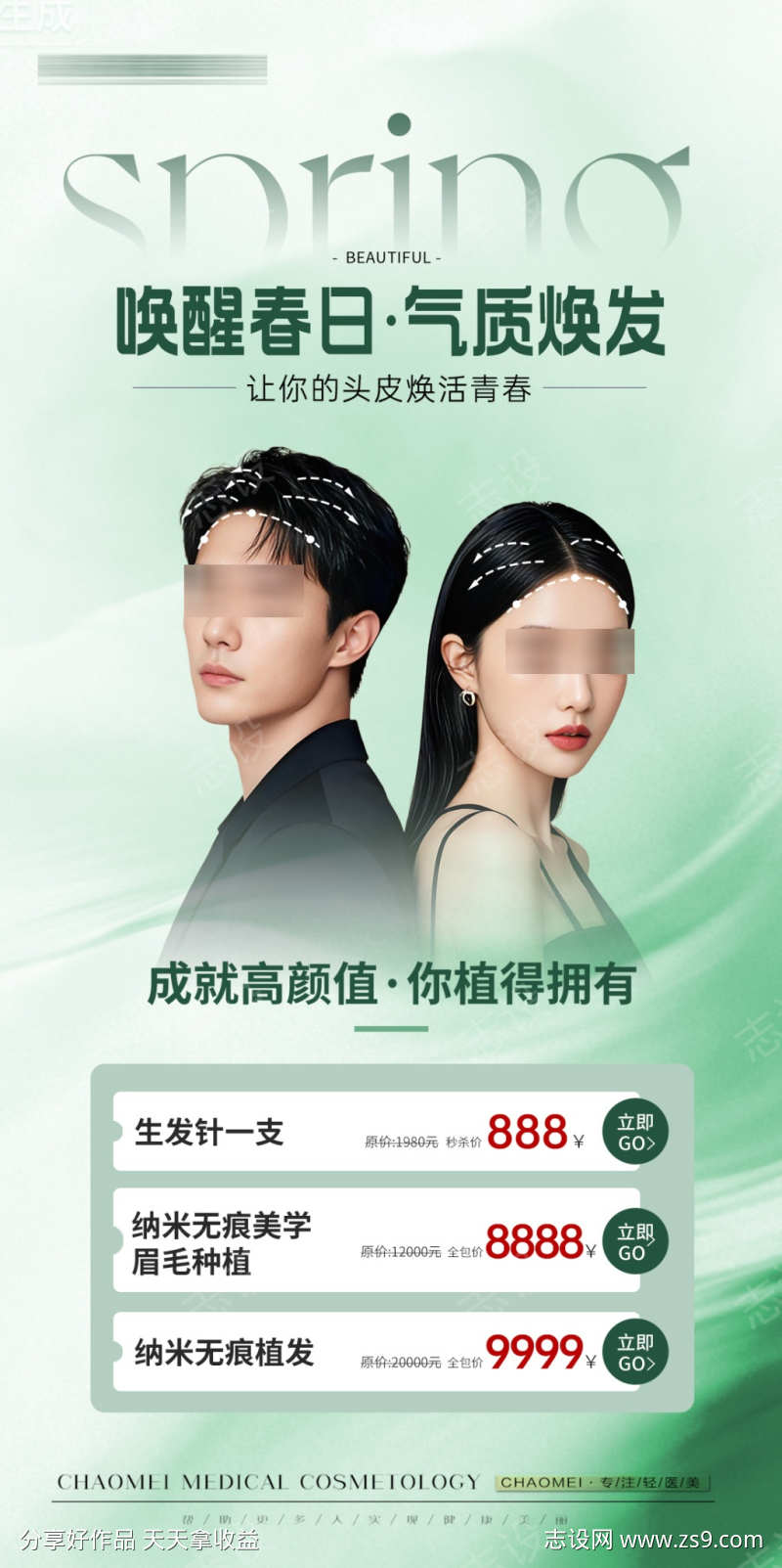 植发活动长图
