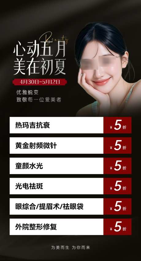 医美促销海报