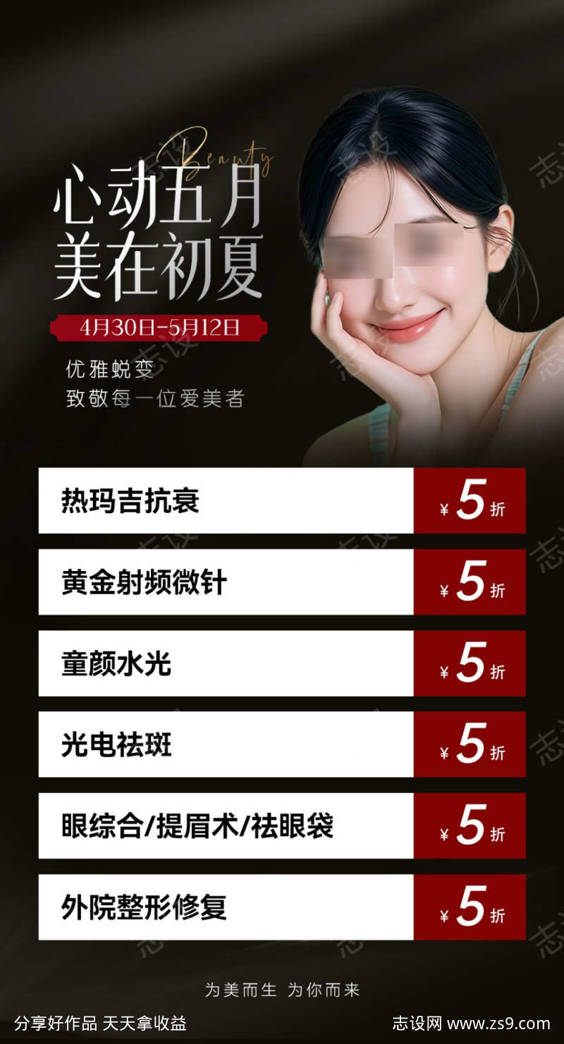 医美促销海报