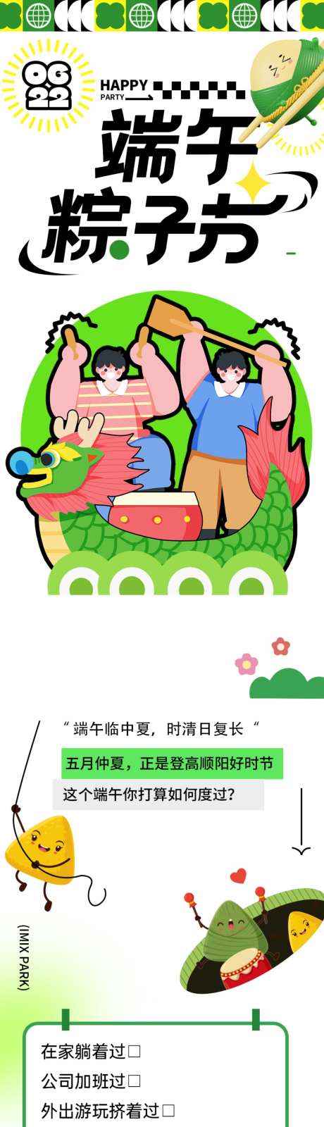端午节龙舟粽子商场活动推广长图06