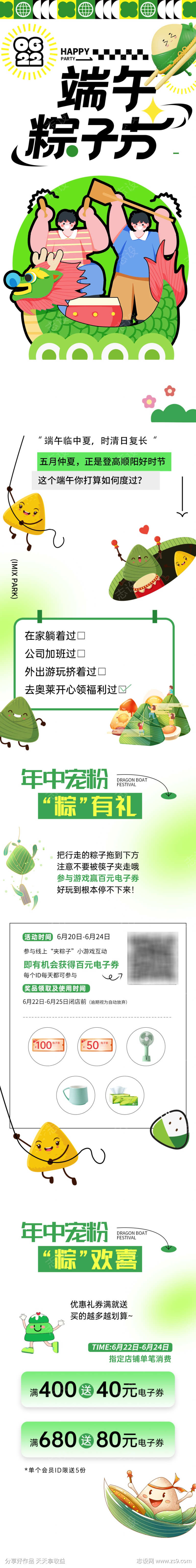 端午节龙舟粽子商场活动推广长图06