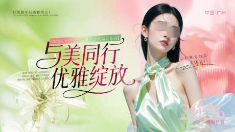 医美活动主画面