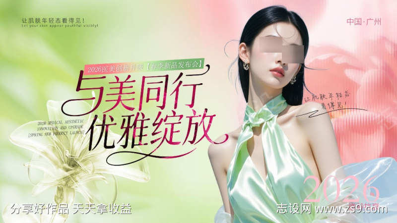 医美活动主画面