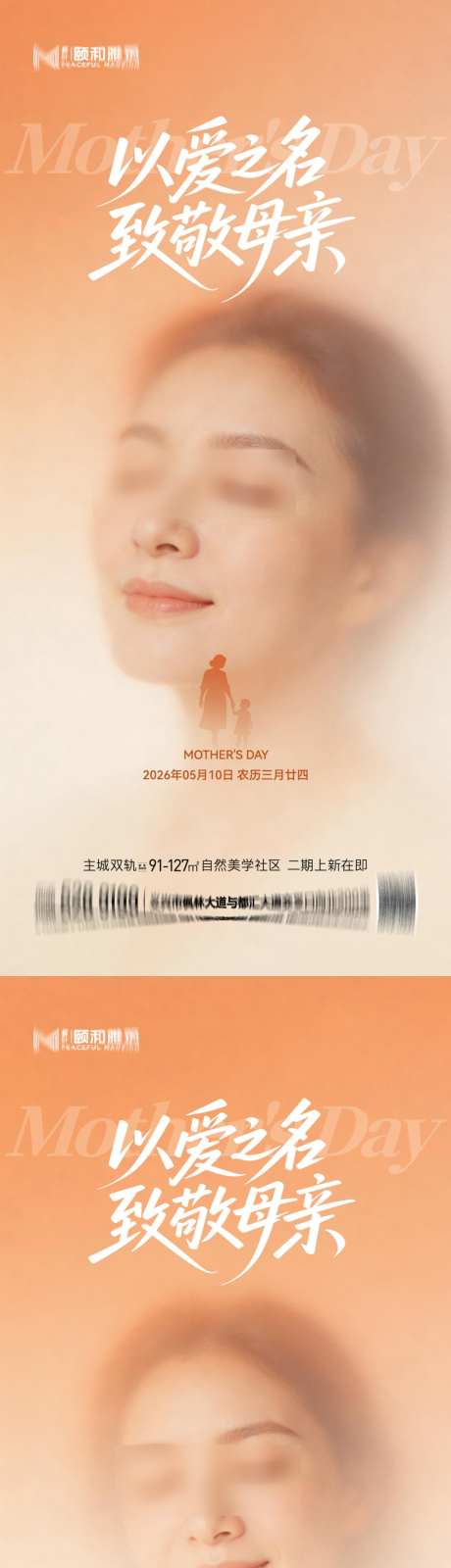 母亲节妈妈节日海报