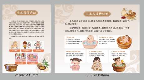 中医院小儿童药浴海报_源文件下载_CDR格式_1024X573像素-药浴,海报,中医-作品编号:2026050610173108-志·设˯网