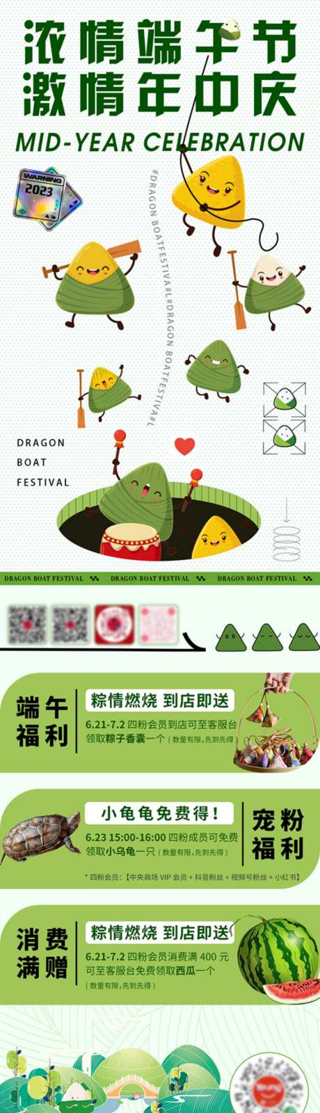 端午节龙舟粽子商场活动推广长图08
