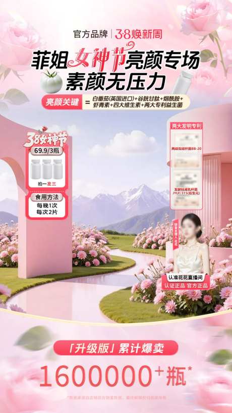 粉色38情人节母亲节主题直播间背景贴片_源文件下载_PSD格式_1024X1820像素-直播贴片,粉色,母亲节-作品编号:2026050610573835-志˙设ˌ网