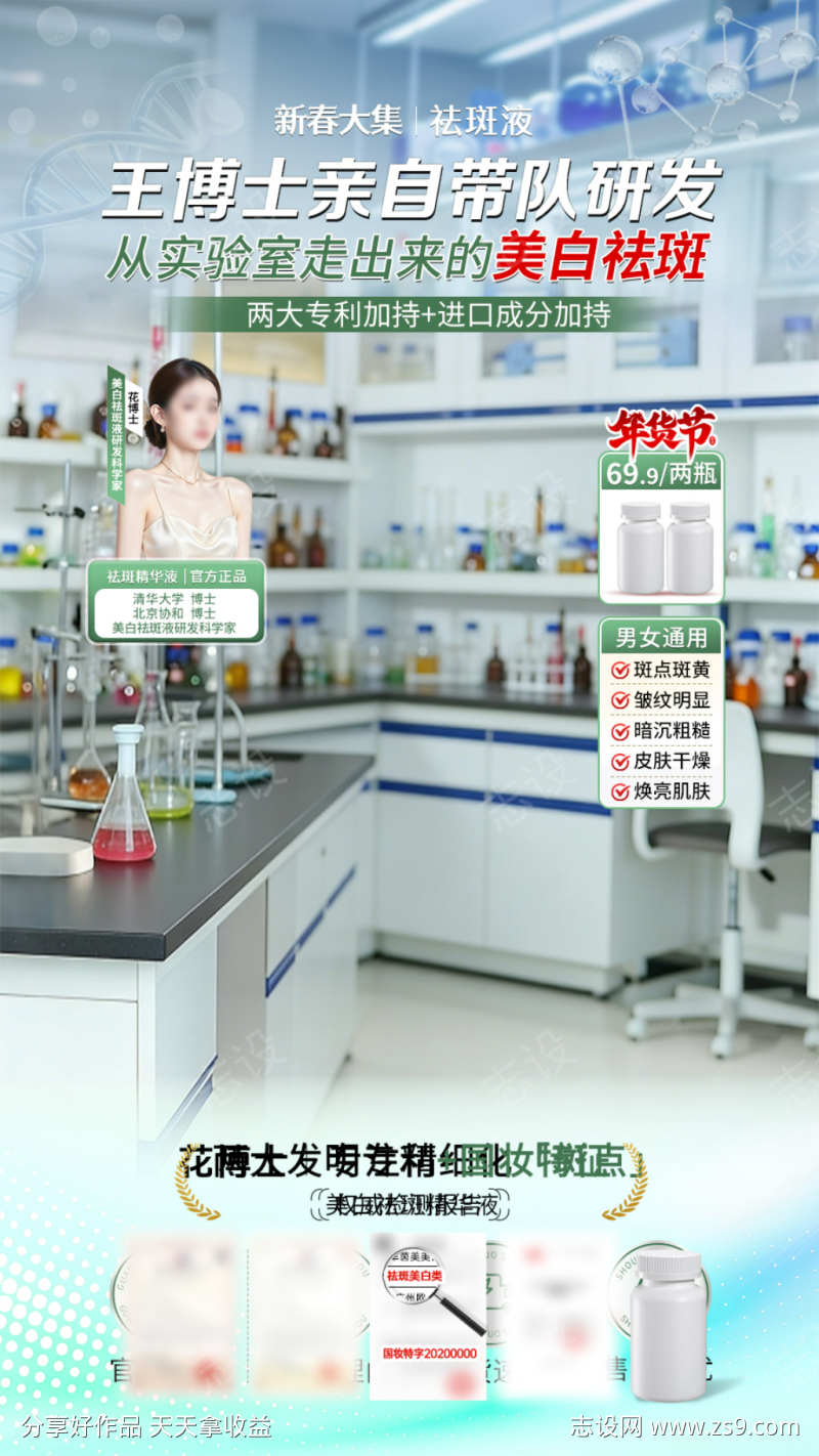 实验室风格直播贴片背景