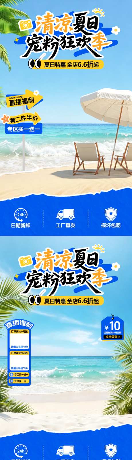 夏季直播贴片_源文件下载_PSD格式_1400X2500像素-椰子树,沙滩,海浪-作品编号:2026050613157864-志˙设.网