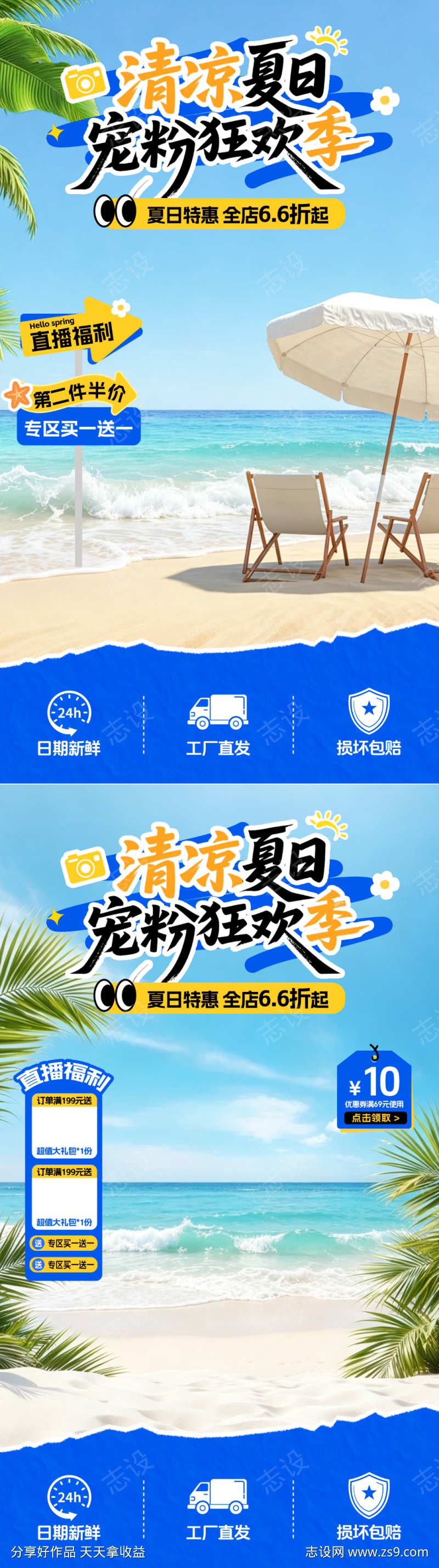 夏季直播贴片