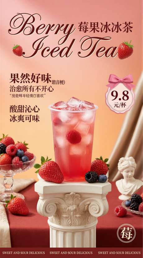 草莓果果产品宣传海报饮品宣传单