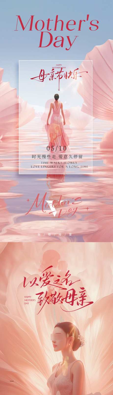 母亲节节气海报
