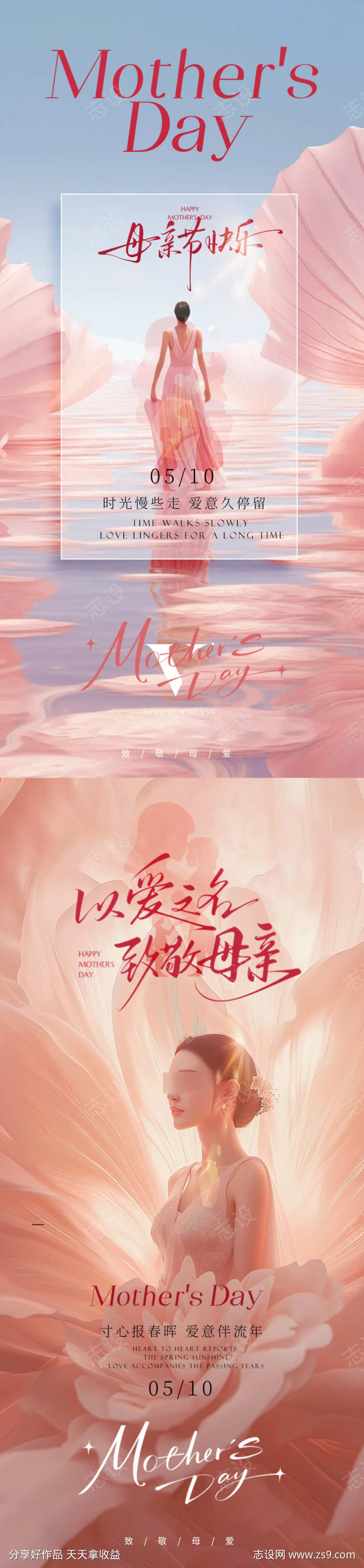 母亲节节气海报