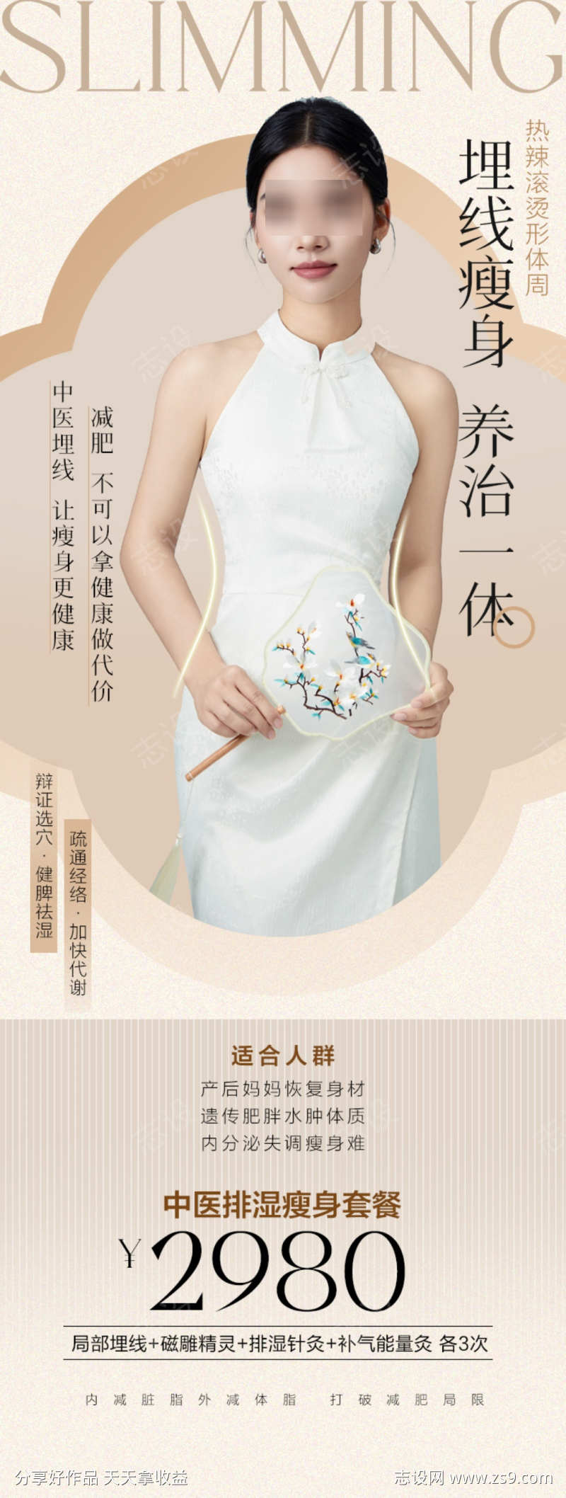 中医埋线瘦身