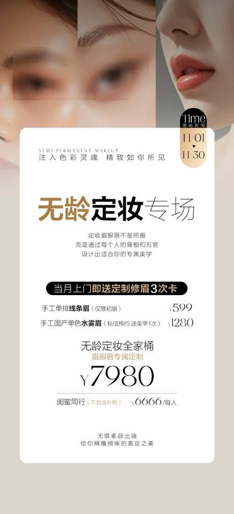 半永久纹绣