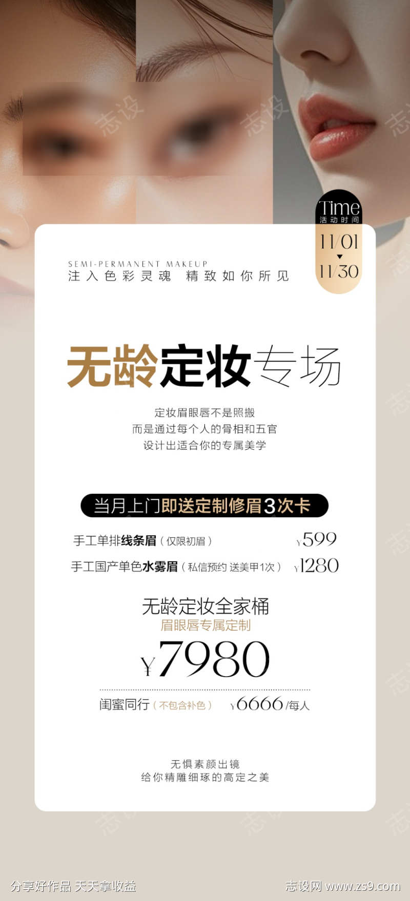 半永久纹绣