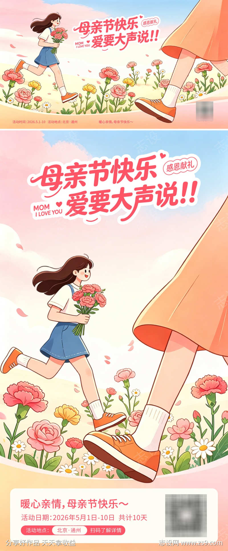 母亲节活动海报