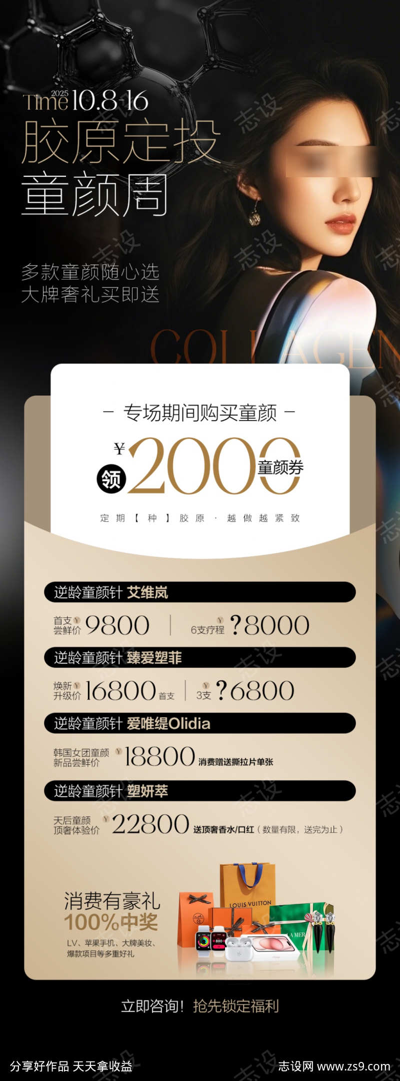 胶原童颜优惠