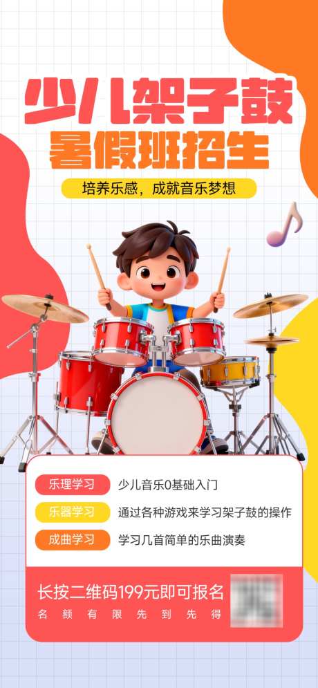 少儿架子鼓培训班