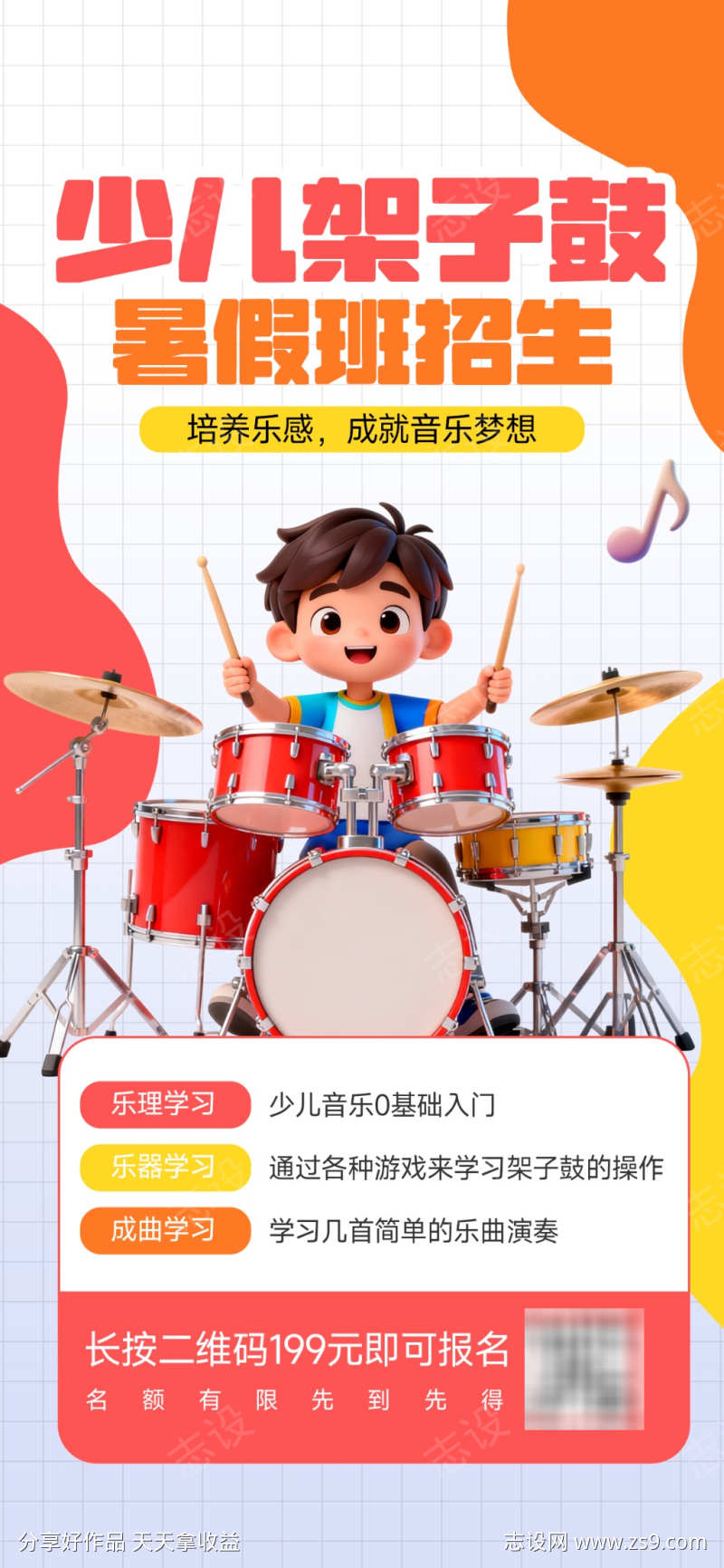 少儿架子鼓培训班