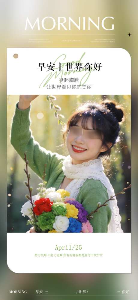早安你好日签海报