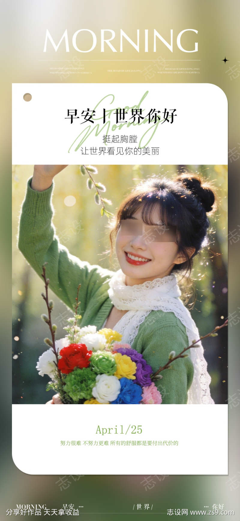 早安你好日签海报