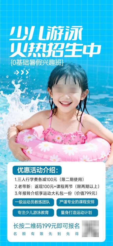 少儿游泳培训班_源文件下载_PSD格式_1024X2216像素-招生,培训,班招生-作品编号:2026050517299375-志′设`网