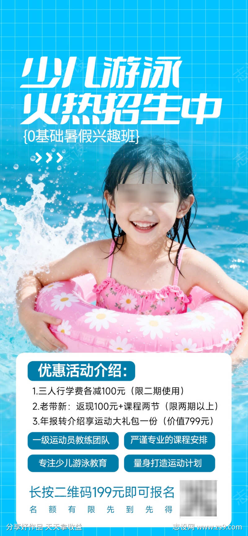 少儿游泳培训班