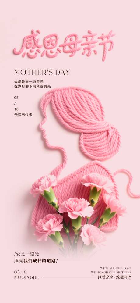 感恩母亲节_源文件下载_PSD格式_1024X2212像素-感恩母亲,母亲,私密-作品编号:2026050614107788-志’设˒网