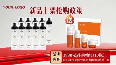 红色简约美妆产品活动banner