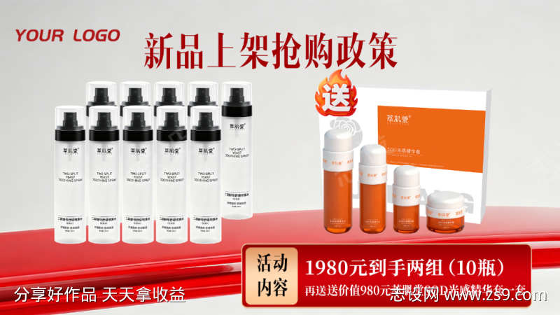 红色简约美妆产品活动banner
