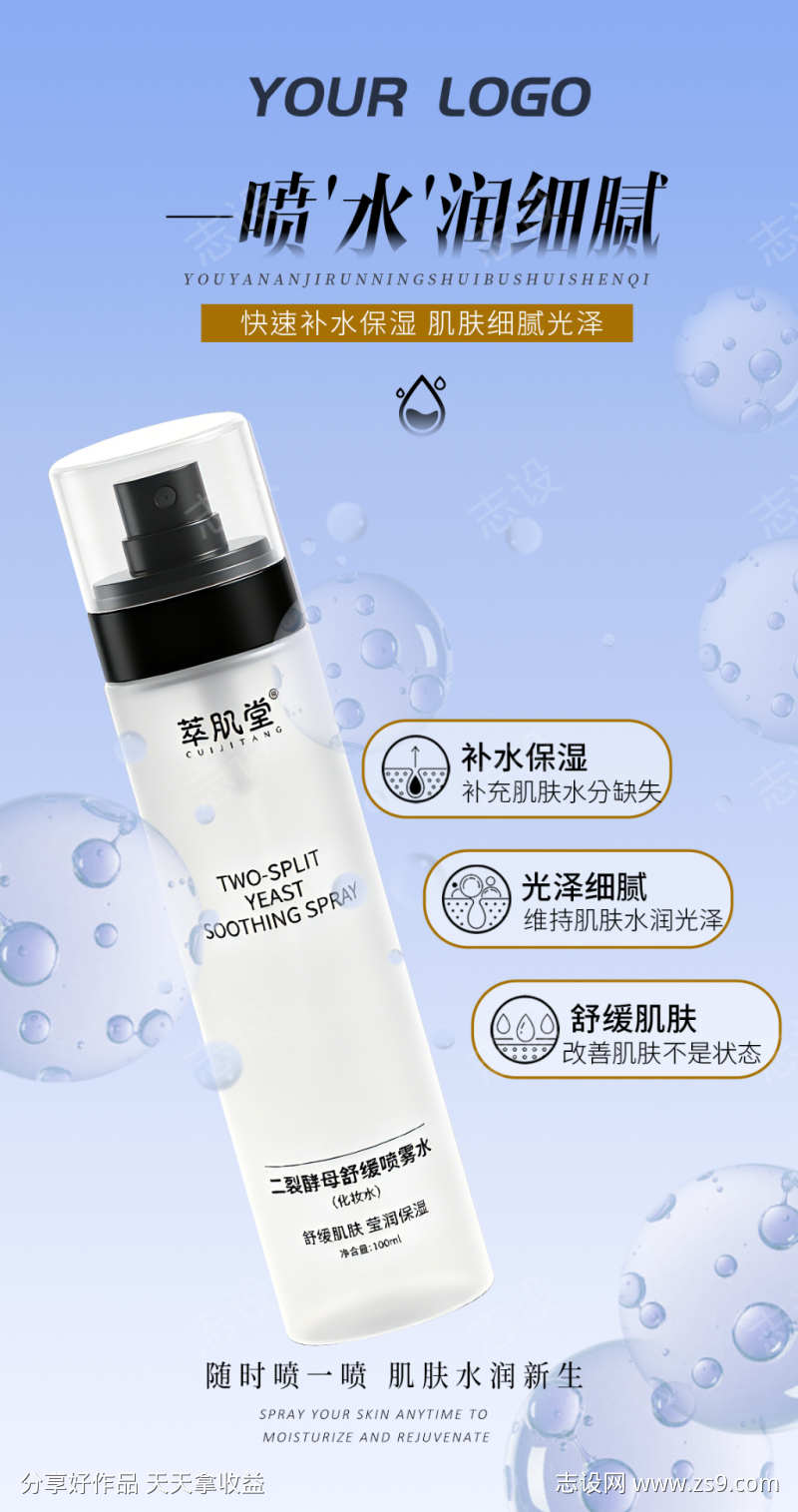 蓝色简约美妆产品海报