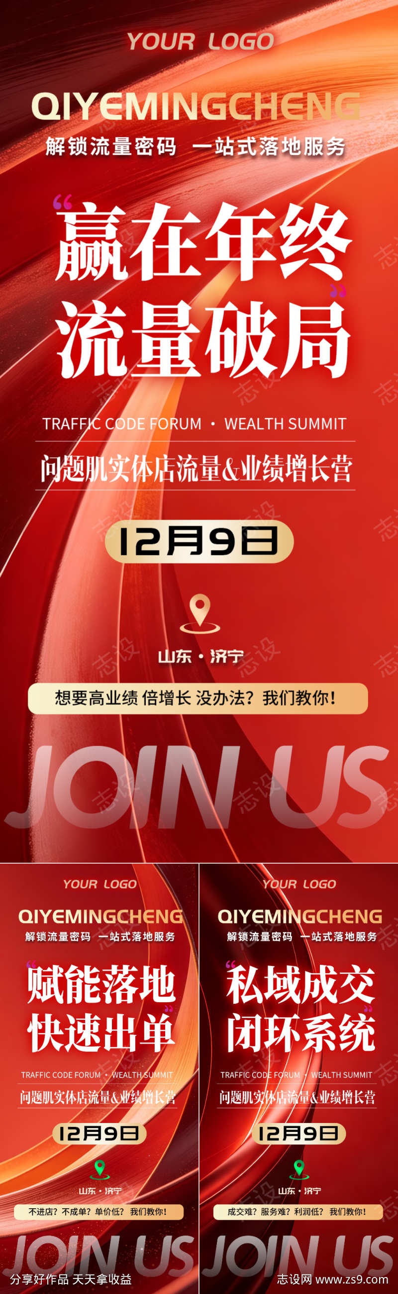 红色医美美业会议造势海报