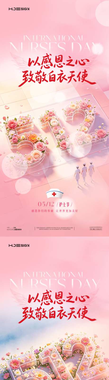 512国际护士节海报_源文件下载_PSD格式_1024X4434像素-鲜花,C4D,数字-作品编号:2026050614589160-志ˉ设ʹ֣֤֚֫֗ׄ网