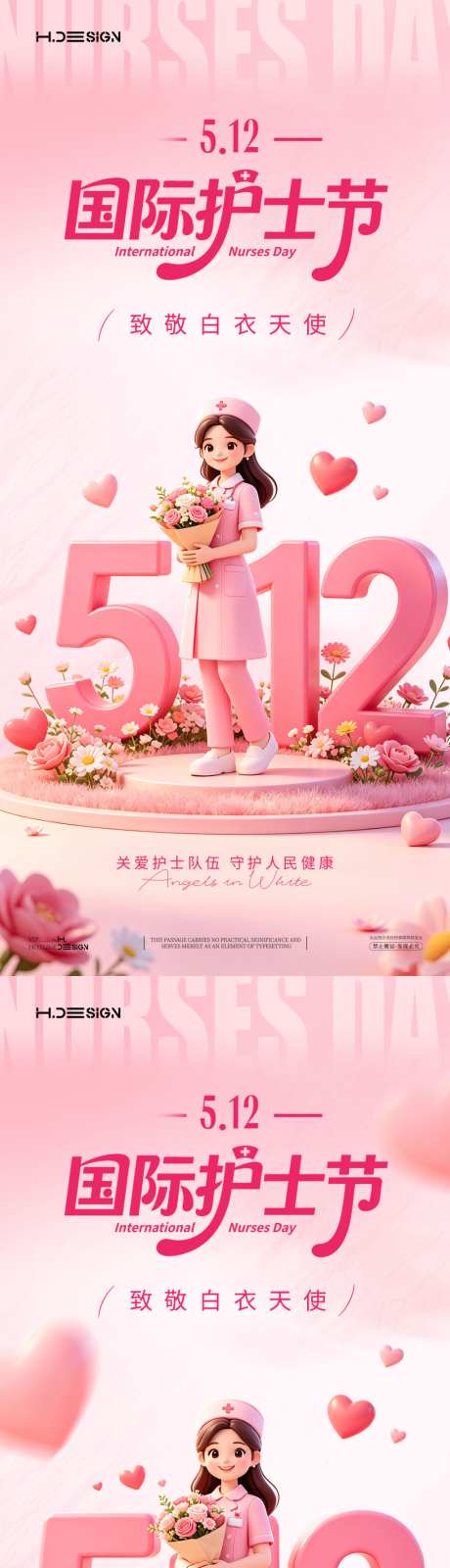 512国际护士节海报_源文件下载_PSD格式_1024X4434像素-爱心,C4D,数字-作品编号:2026050614597735-志‘设,网