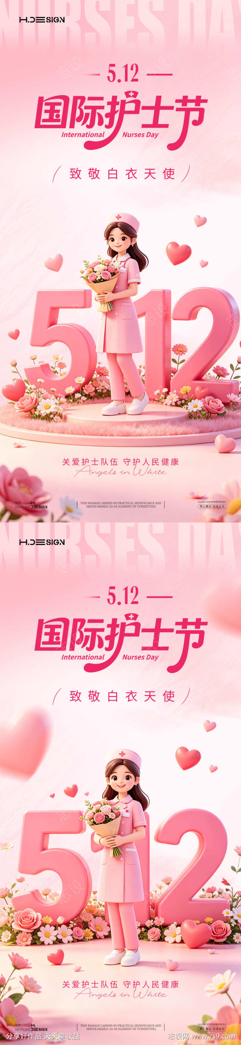 512国际护士节海报