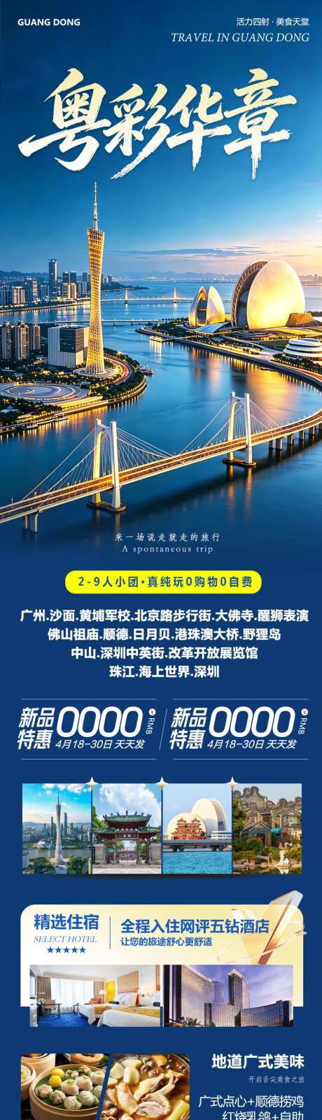 广东港珠澳粤彩