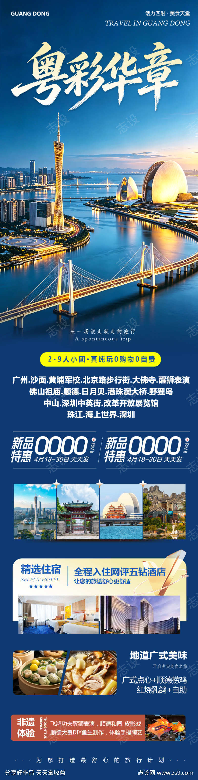 广东港珠澳粤彩