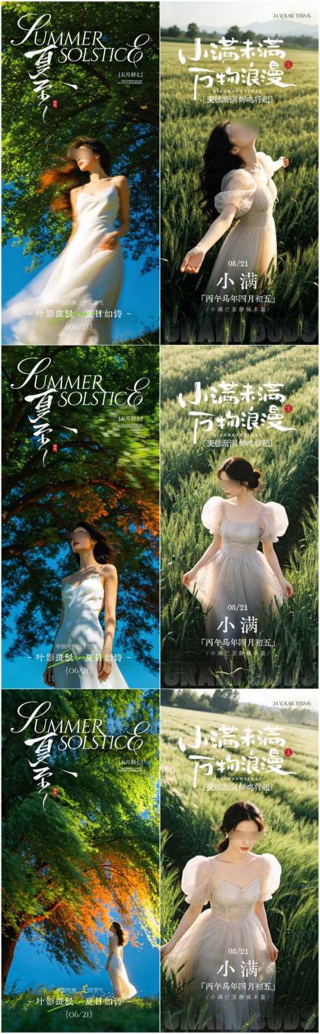 医美早安二十四节气夏季节气海报