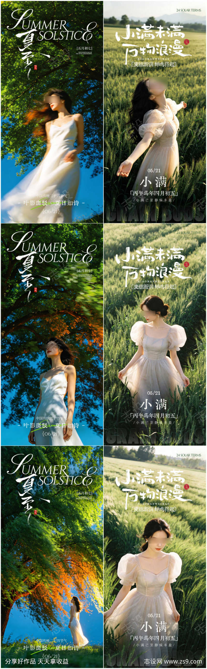医美早安二十四节气夏季节气海报