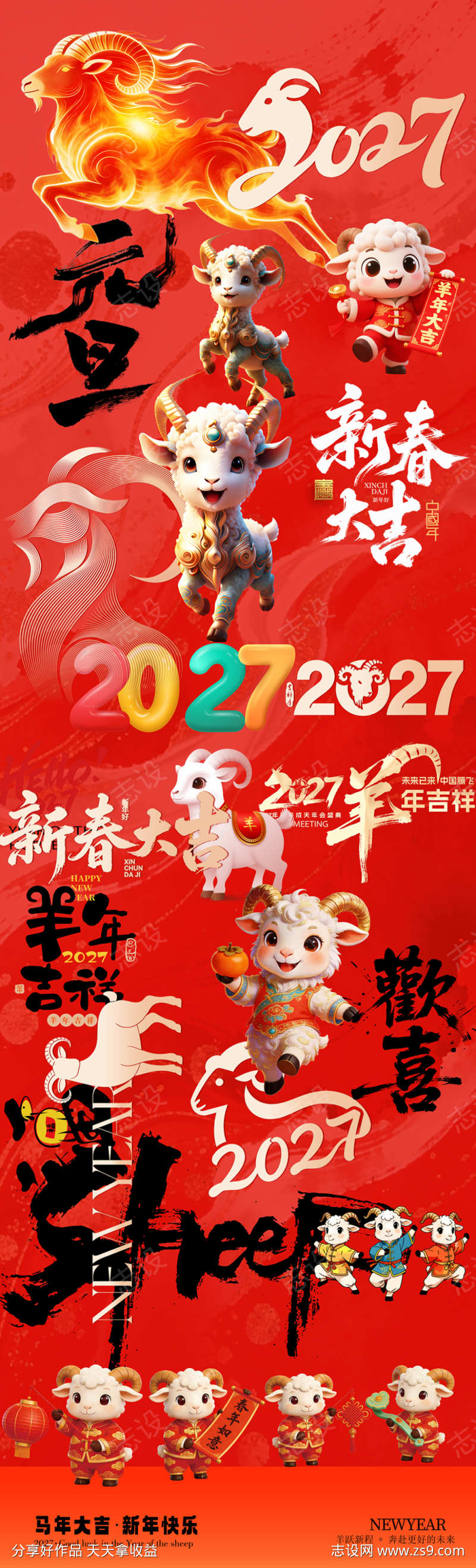 羊年元素活动