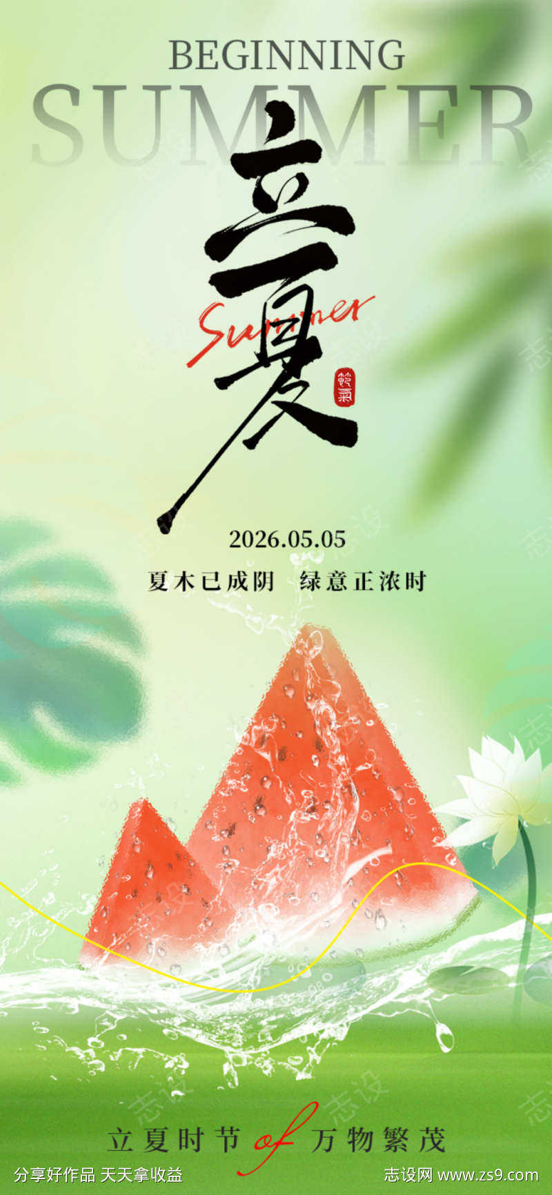 立夏节气海报