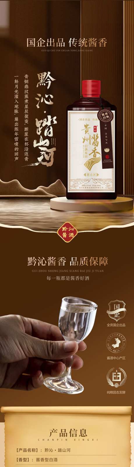白酒详情页_源文件下载_PSD格式_1024X16786像素-淘宝详情页,白酒,酒业-作品编号:2026050615426118-志`设˲͓͕͔͐͑͗ٚٛٙ网