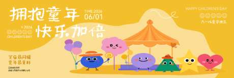 儿童节扁平可爱主画面